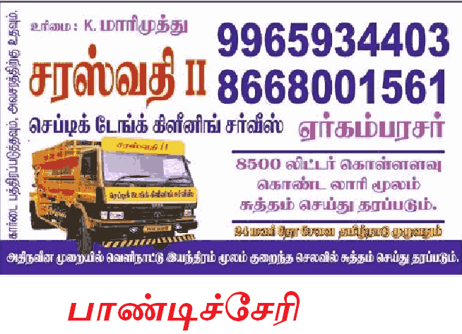 Saraswathi Septic Tank Cleaning in Pondicherry